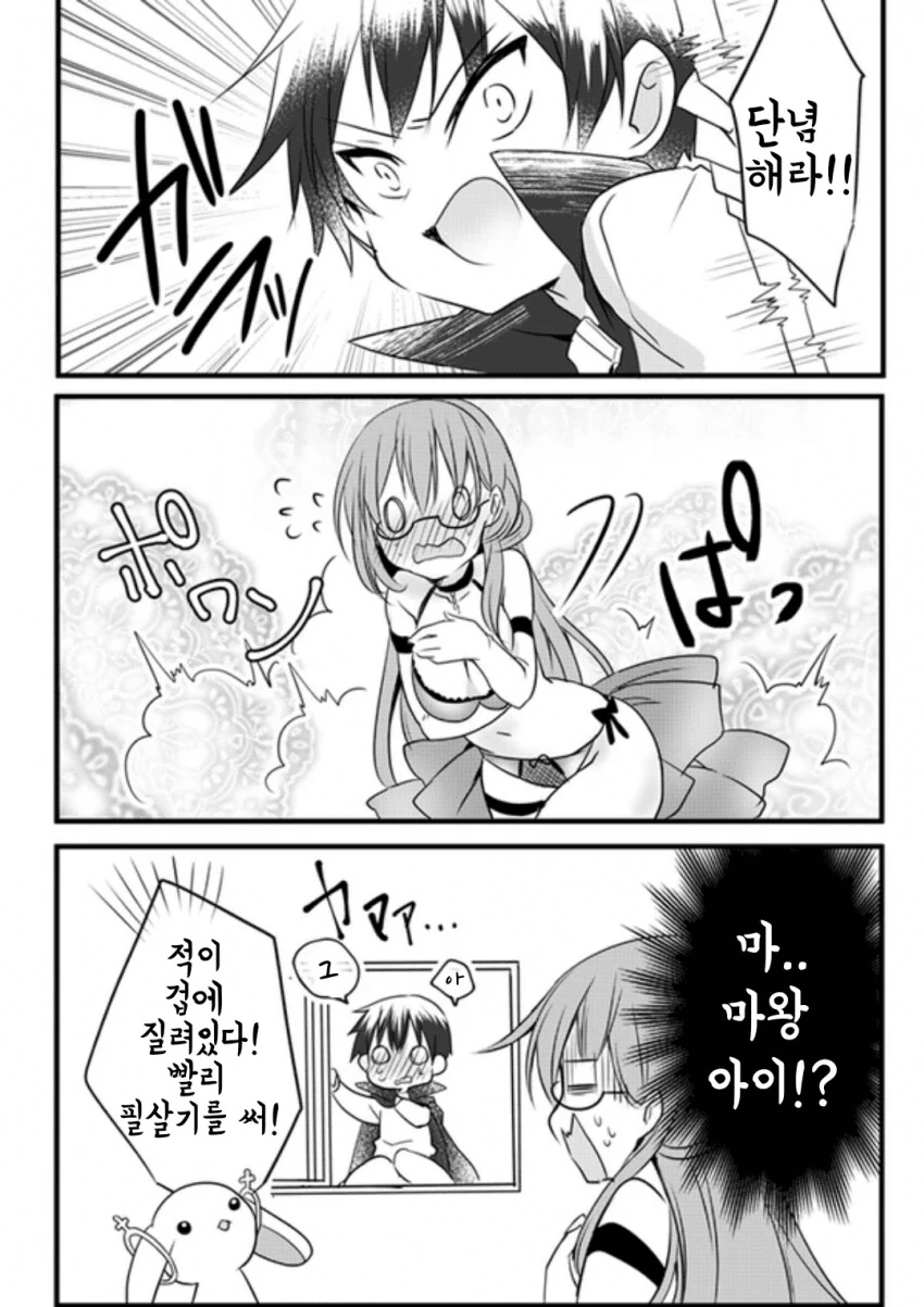 ㄱㅅ 큰 누나들 때문에 ㅈ된 마왕.manhwa - 이미지 2