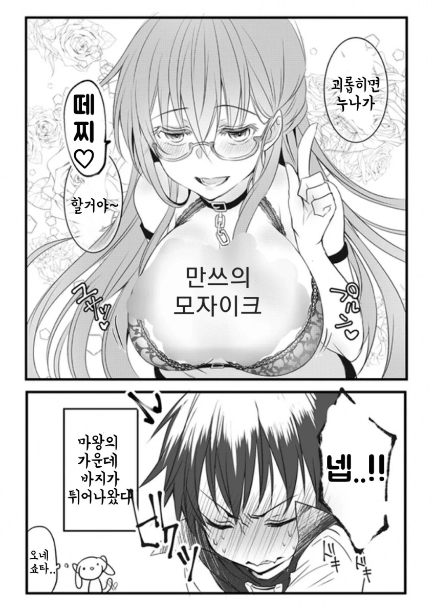 ㄱㅅ 큰 누나들 때문에 ㅈ된 마왕.manhwa - 이미지 3