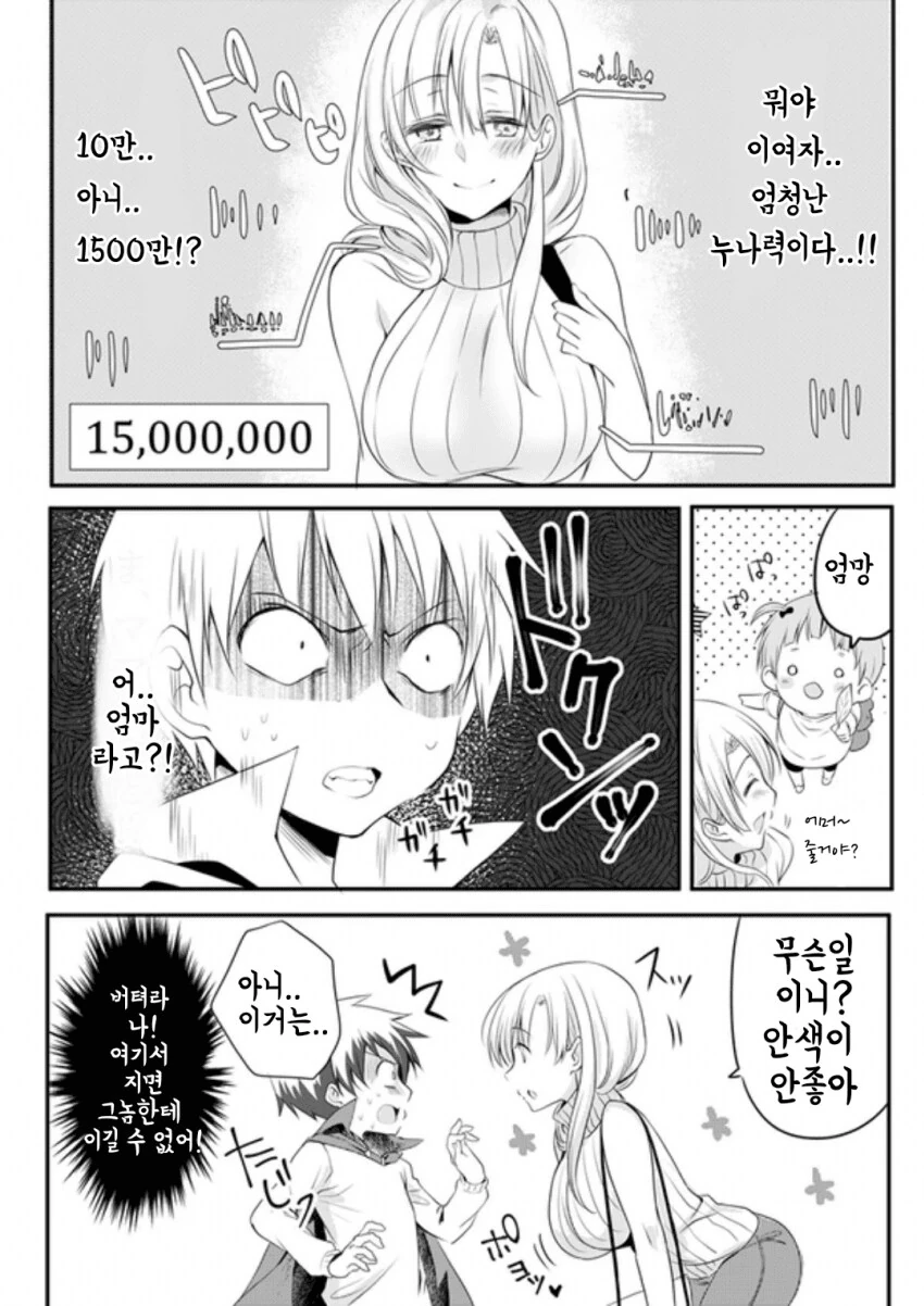 ㄱㅅ 큰 누나들 때문에 ㅈ된 마왕.manhwa - 이미지 5