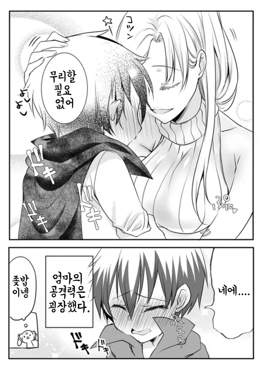 ㄱㅅ 큰 누나들 때문에 ㅈ된 마왕.manhwa - 이미지 6