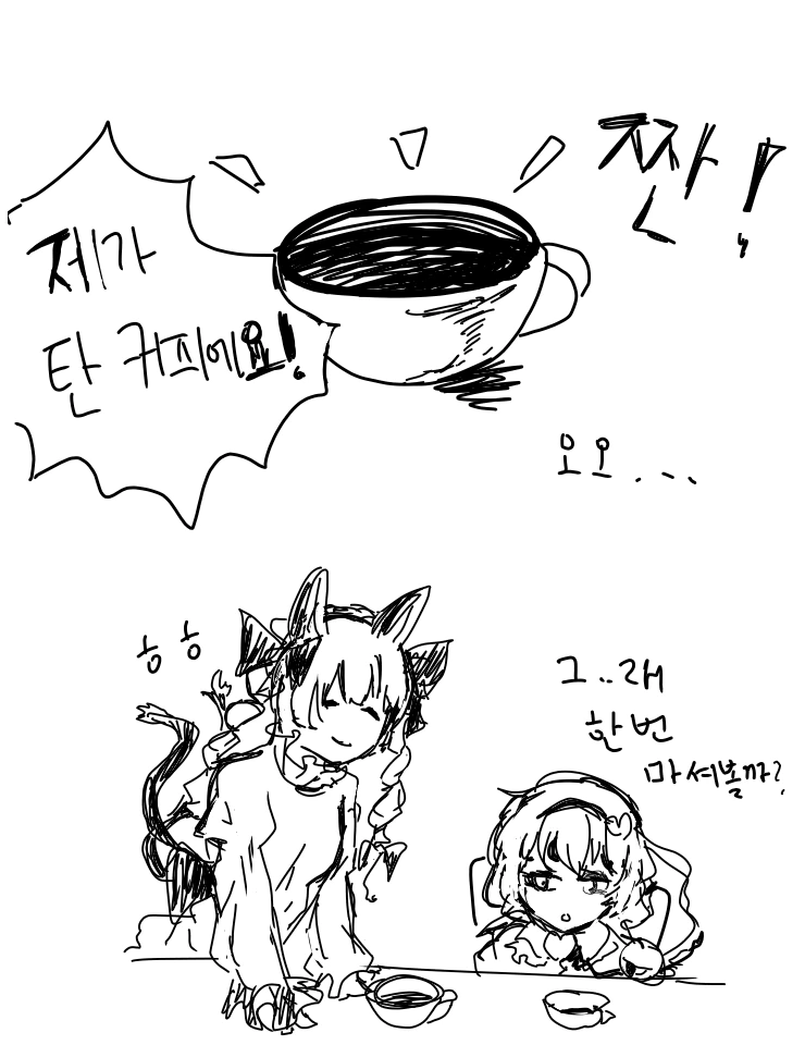 동방) 사토리가 커피 마시는 만화 - 이미지 4