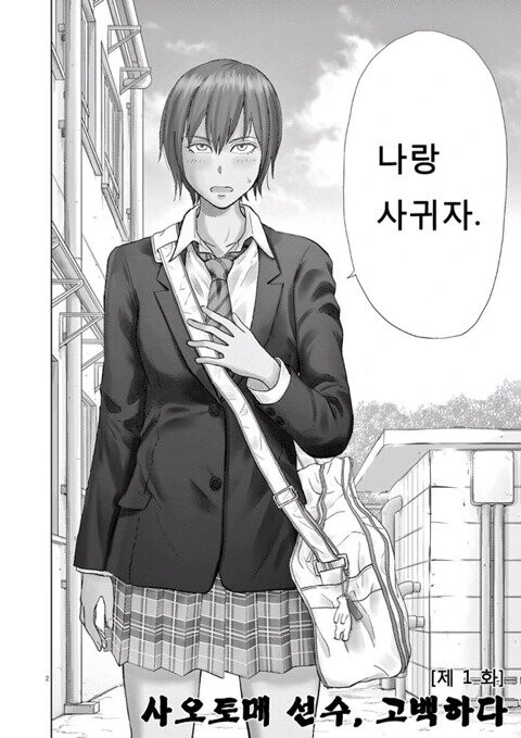 선배한테 고백받는 만화.manhwa