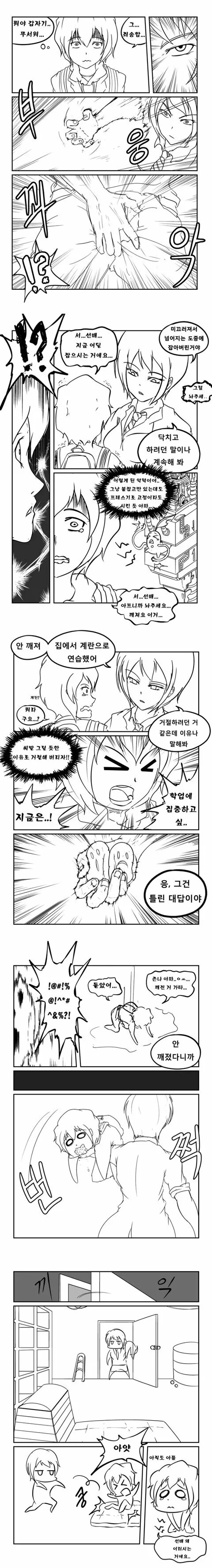 선배한테 고백받는 만화.manhwa - 이미지 2