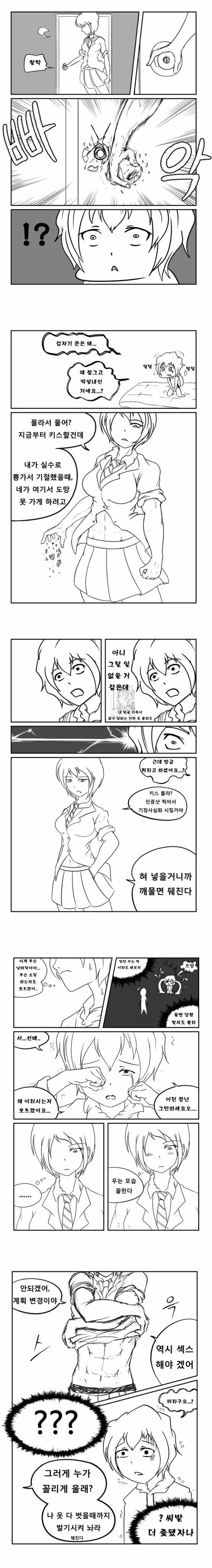 선배한테 고백받는 만화.manhwa - 이미지 3