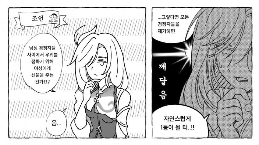 원신)화이트데이라 루미네에게 선물주는 소.manwha - 이미지 2