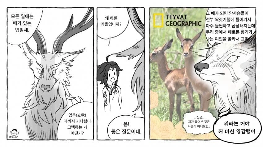 원신)화이트데이라 루미네에게 선물주는 소.manwha - 이미지 3