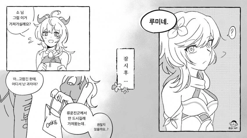 원신)화이트데이라 루미네에게 선물주는 소.manwha - 이미지 4