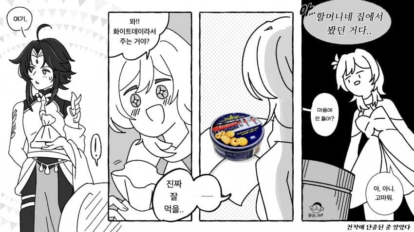 원신)화이트데이라 루미네에게 선물주는 소.manwha - 이미지 5