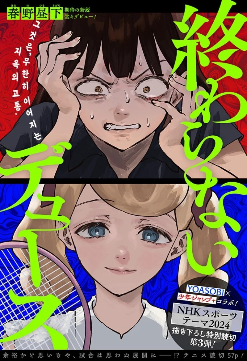 끝나지 않는 듀스.manga