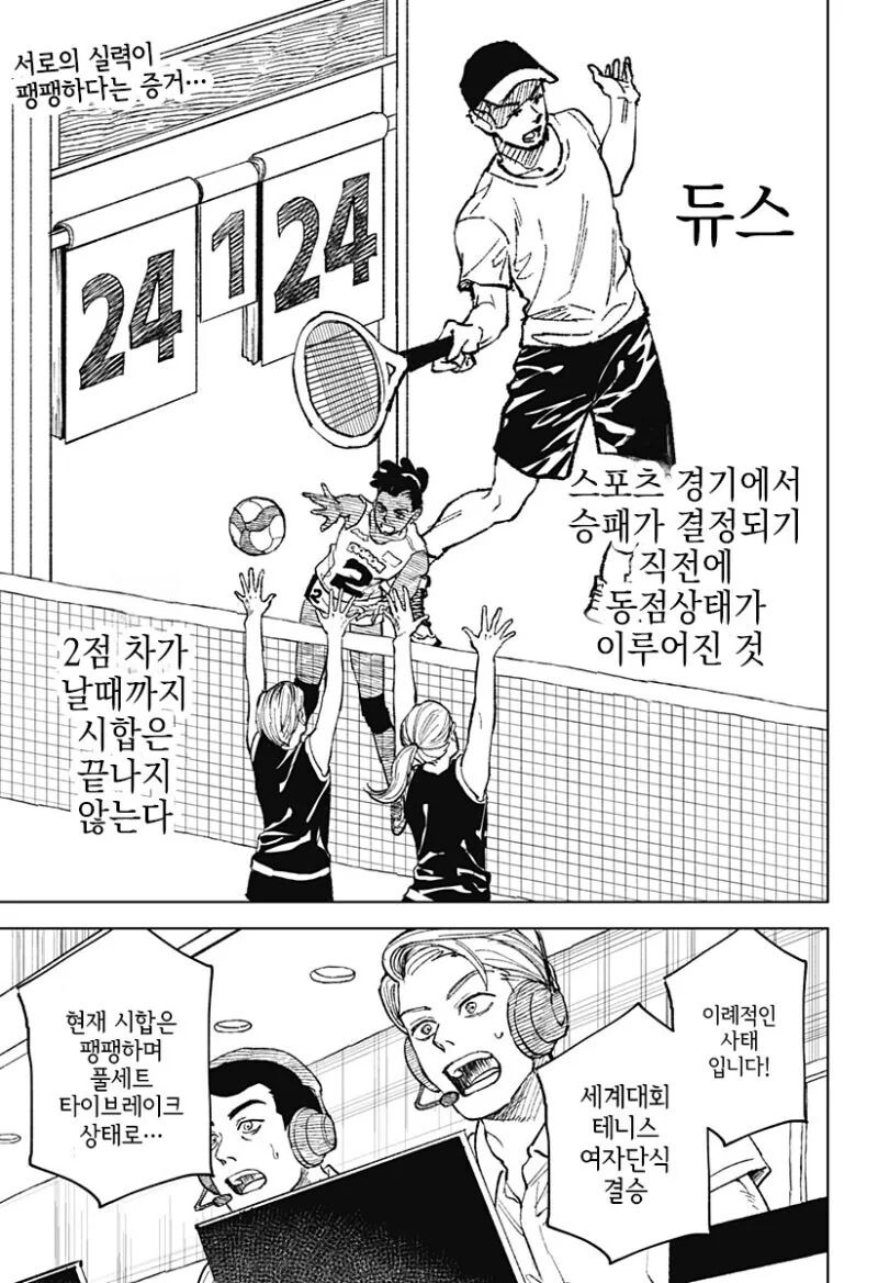 끝나지 않는 듀스.manga - 이미지 2
