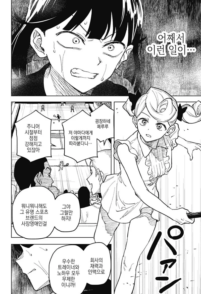 끝나지 않는 듀스.manga - 이미지 4
