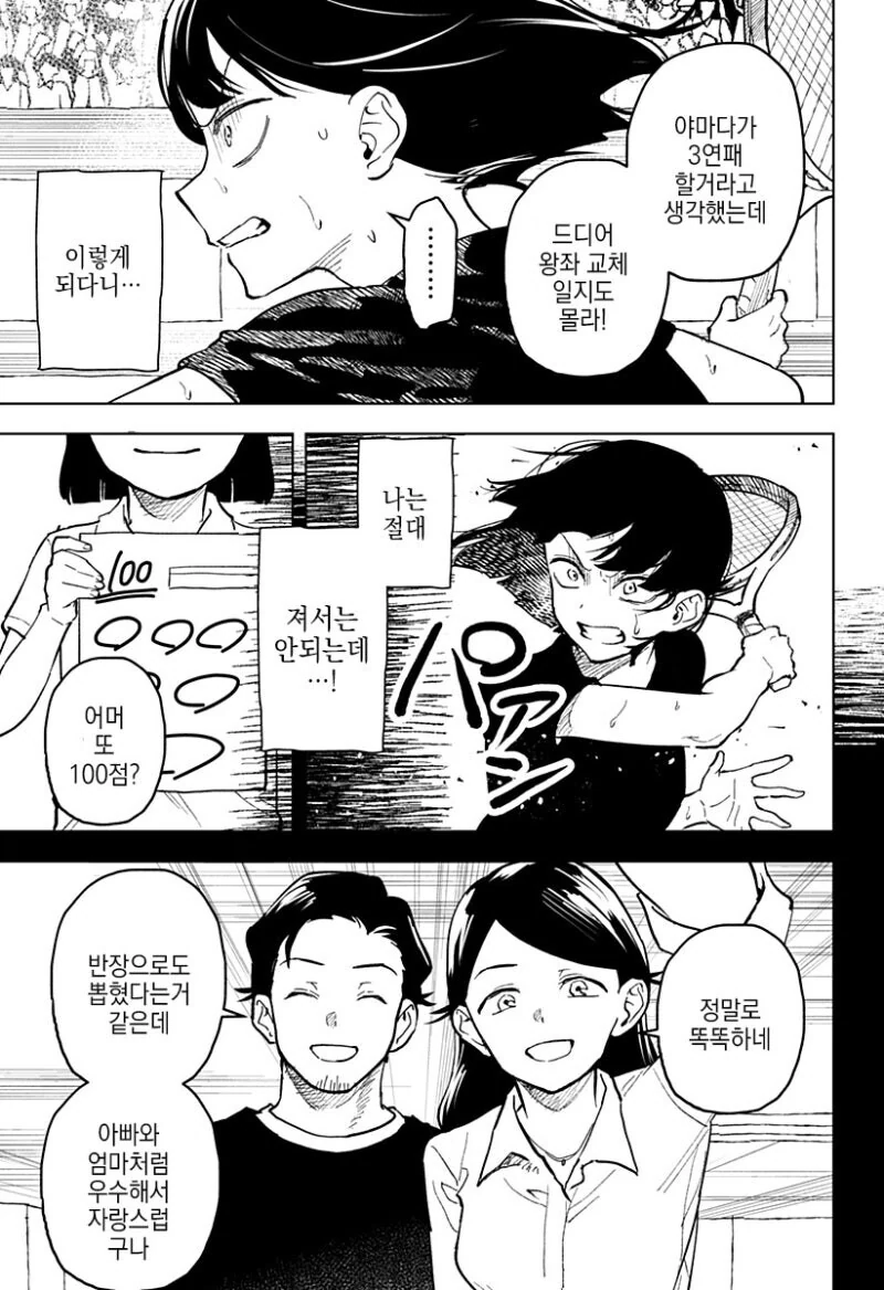 끝나지 않는 듀스.manga - 이미지 5