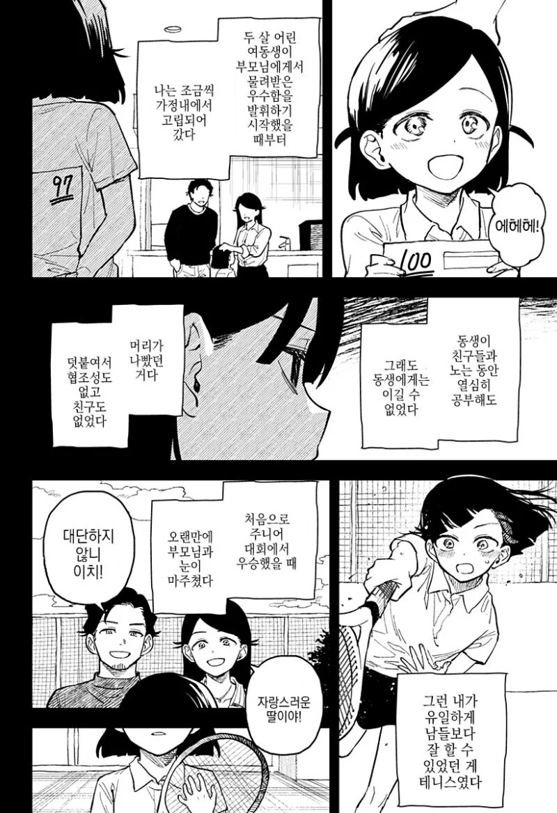 끝나지 않는 듀스.manga - 이미지 6
