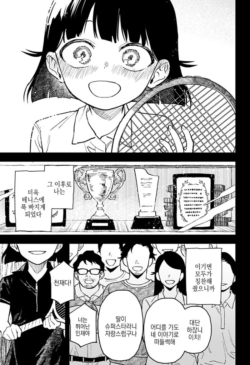 끝나지 않는 듀스.manga - 이미지 7