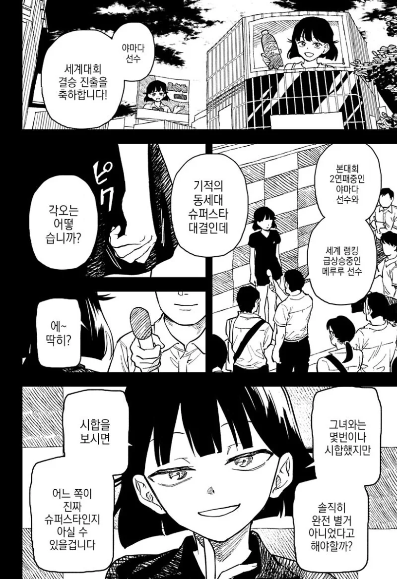 끝나지 않는 듀스.manga - 이미지 8
