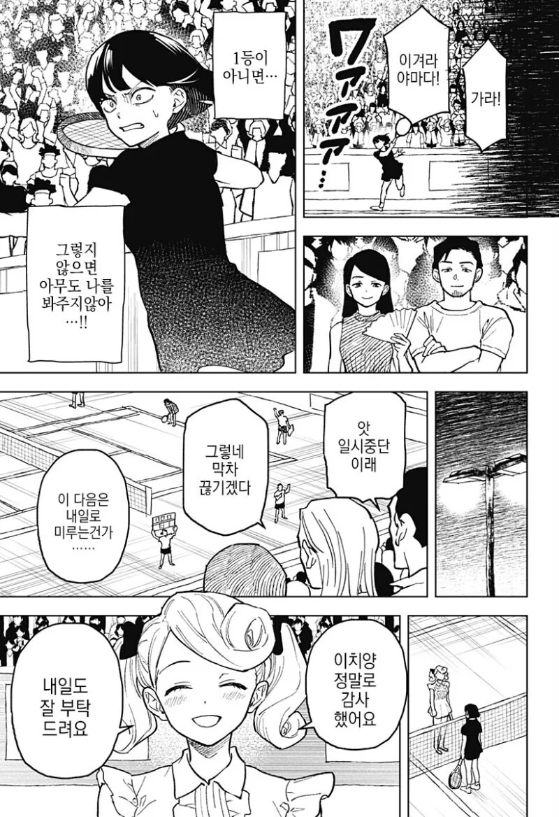 끝나지 않는 듀스.manga - 이미지 9