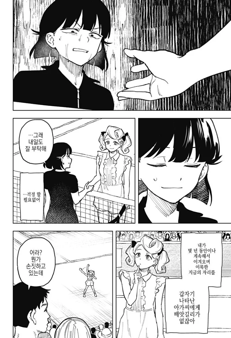 끝나지 않는 듀스.manga - 이미지 10