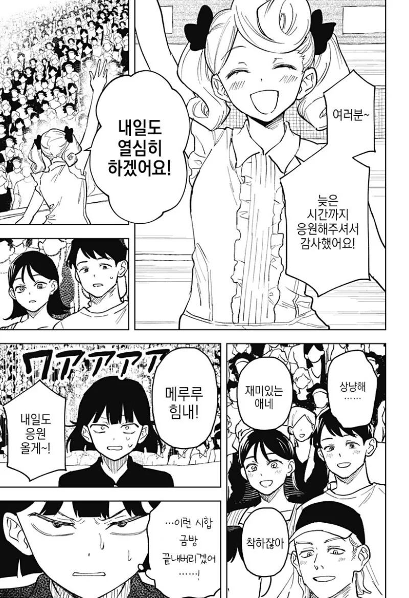 끝나지 않는 듀스.manga - 이미지 11