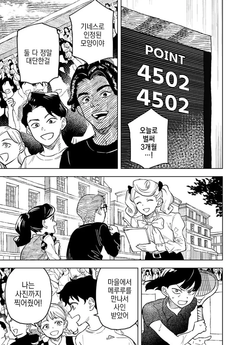 끝나지 않는 듀스.manga - 이미지 13