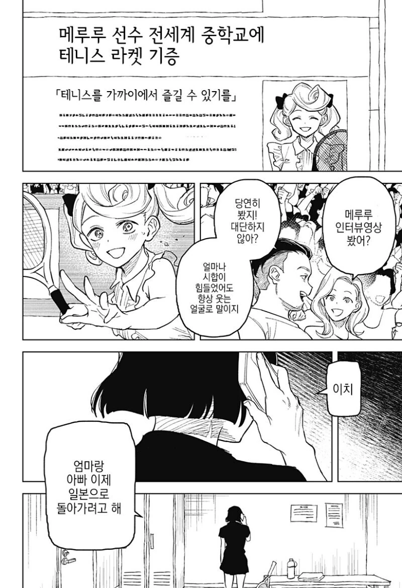 끝나지 않는 듀스.manga - 이미지 14