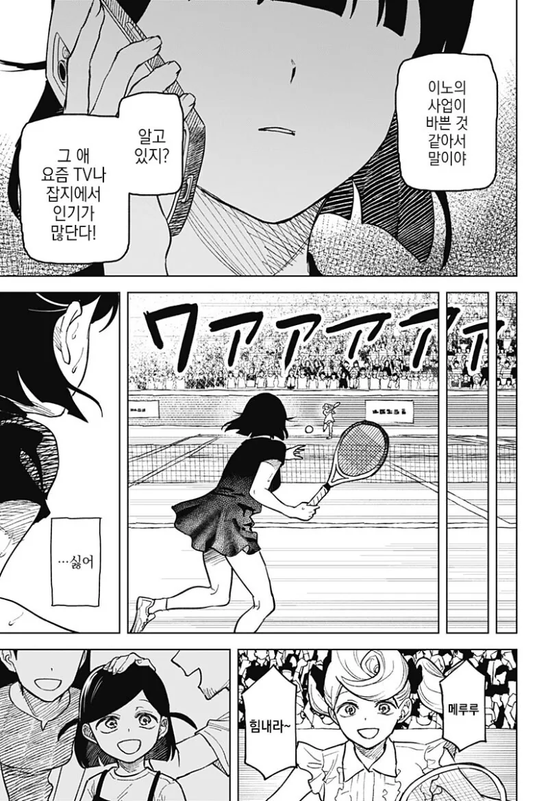 끝나지 않는 듀스.manga - 이미지 15