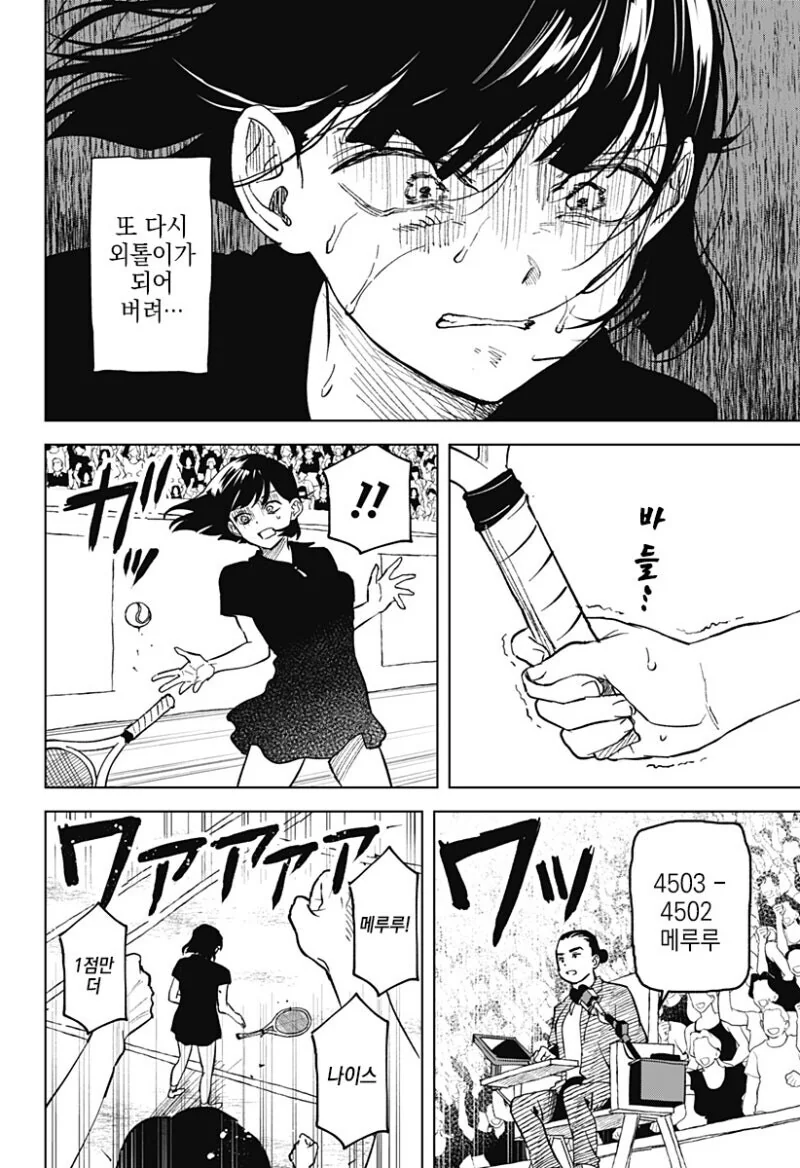 끝나지 않는 듀스.manga - 이미지 16