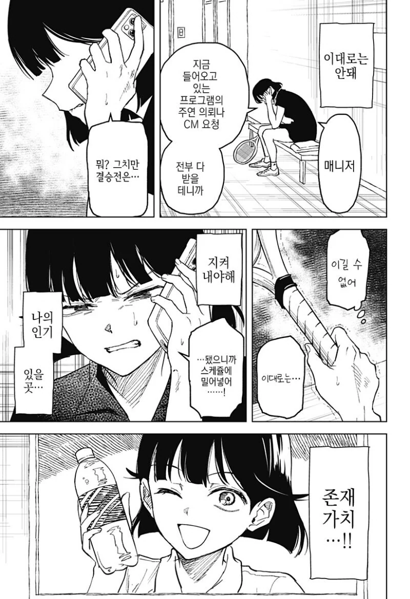 끝나지 않는 듀스.manga - 이미지 17