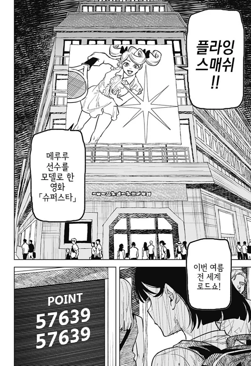 끝나지 않는 듀스.manga - 이미지 26