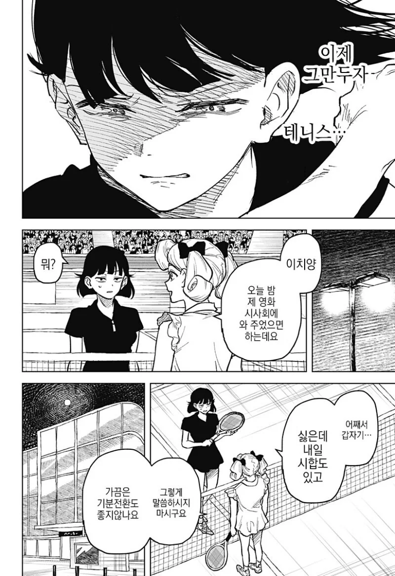 끝나지 않는 듀스.manga - 이미지 28