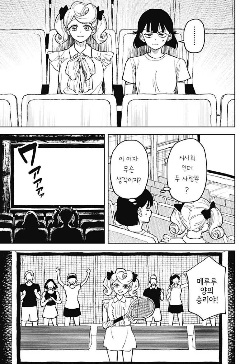 끝나지 않는 듀스.manga - 이미지 29