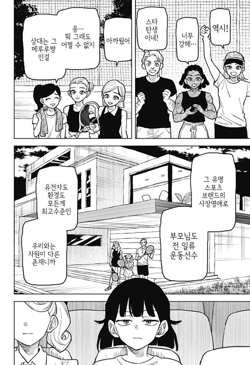 끝나지 않는 듀스.manga - 이미지 30