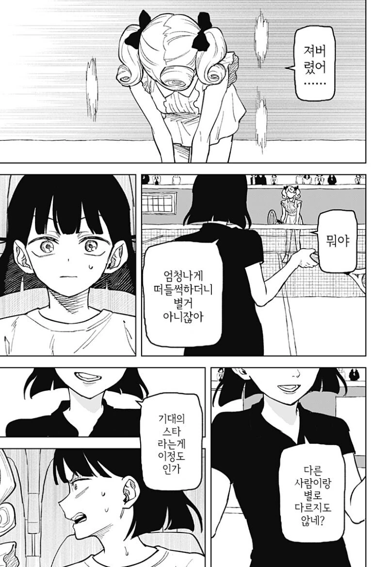 끝나지 않는 듀스.manga - 이미지 31