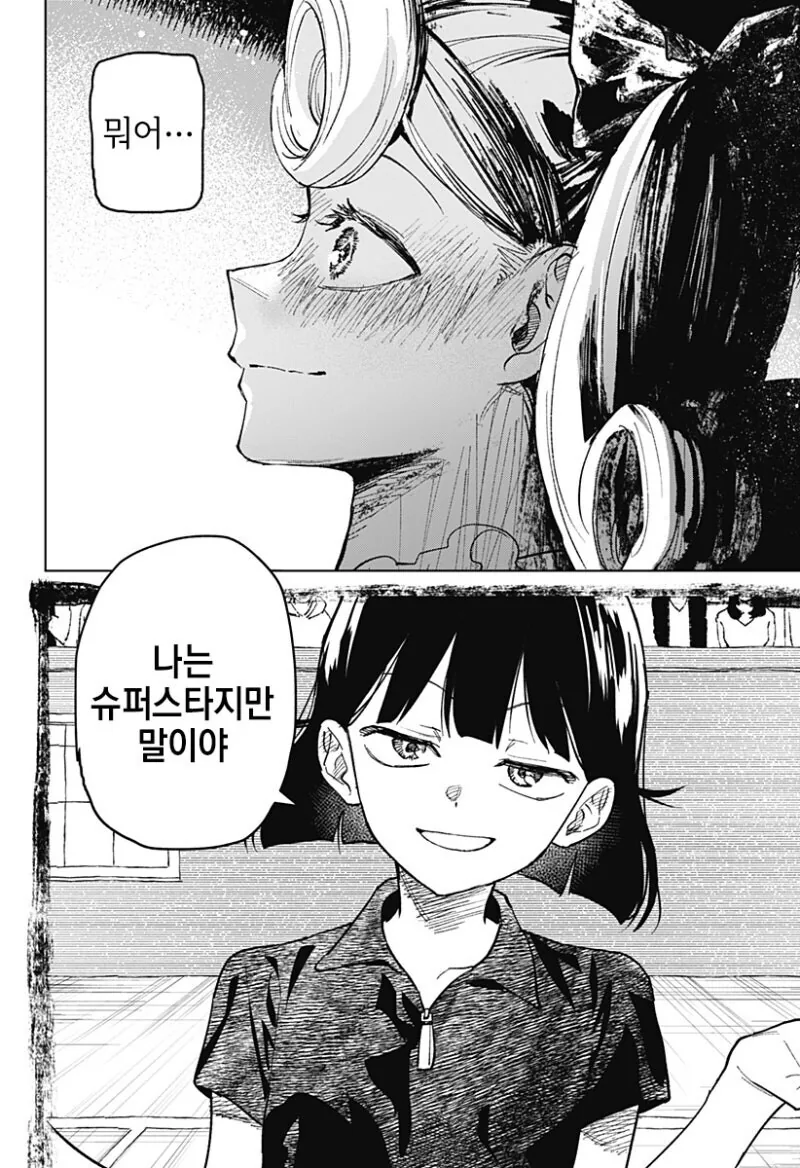 끝나지 않는 듀스.manga - 이미지 32