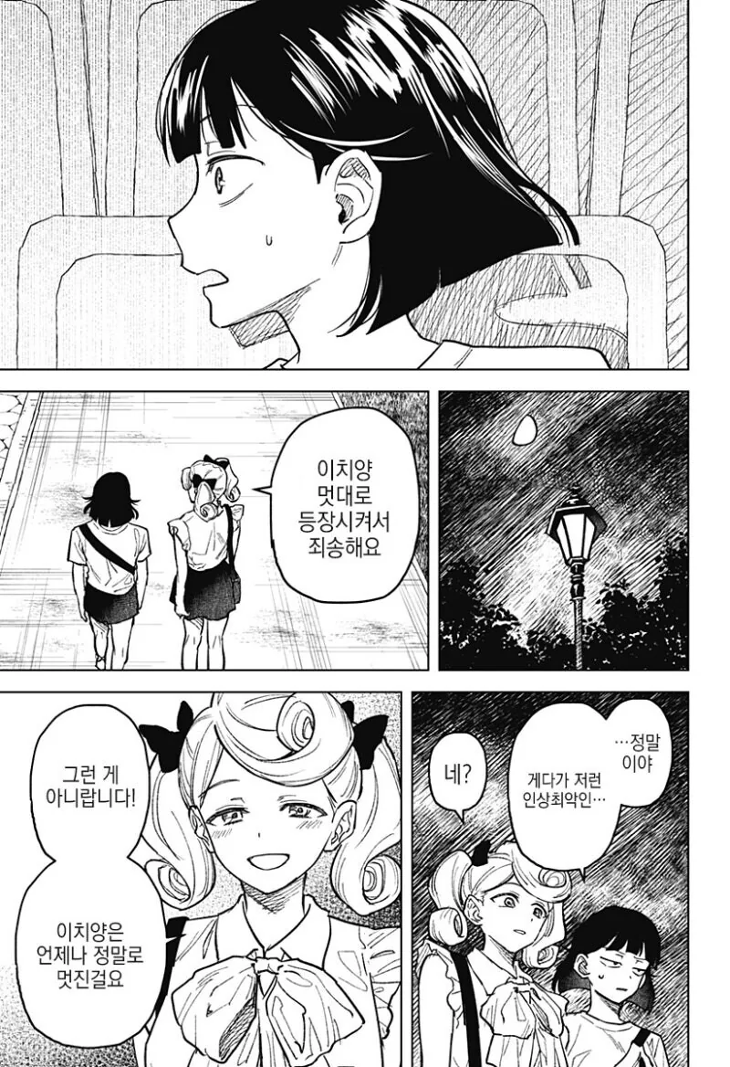 끝나지 않는 듀스.manga - 이미지 33