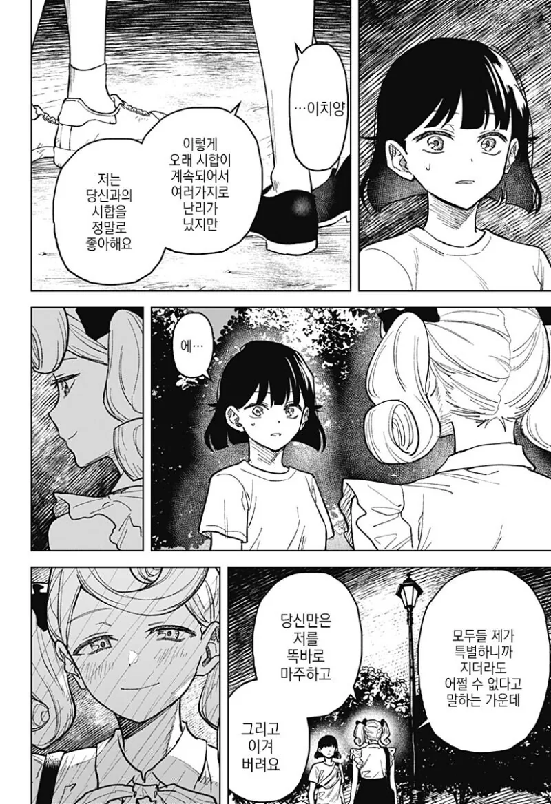 끝나지 않는 듀스.manga - 이미지 34