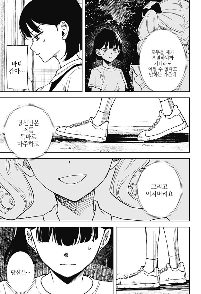 끝나지 않는 듀스.manga - 이미지 37