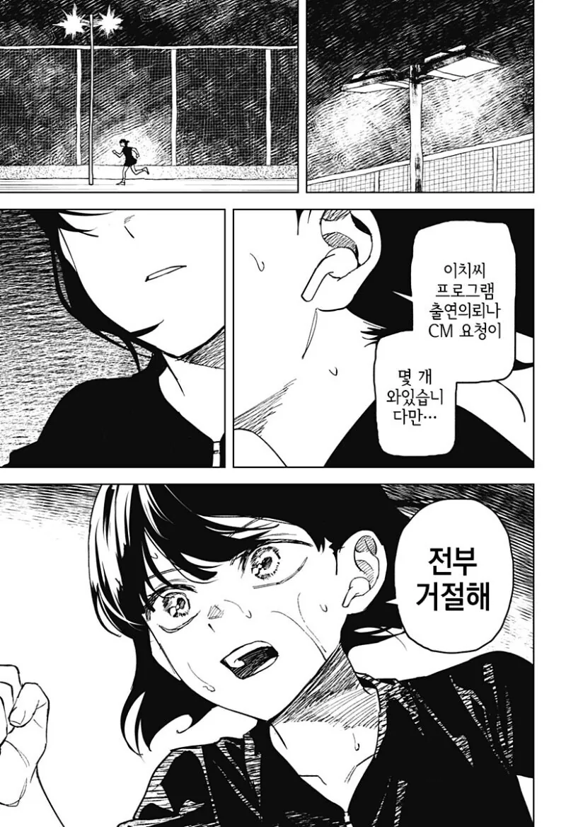 끝나지 않는 듀스.manga - 이미지 39
