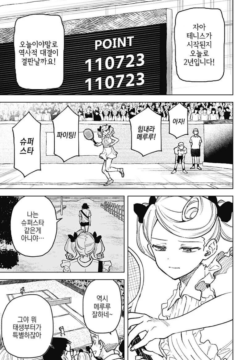 끝나지 않는 듀스.manga - 이미지 41