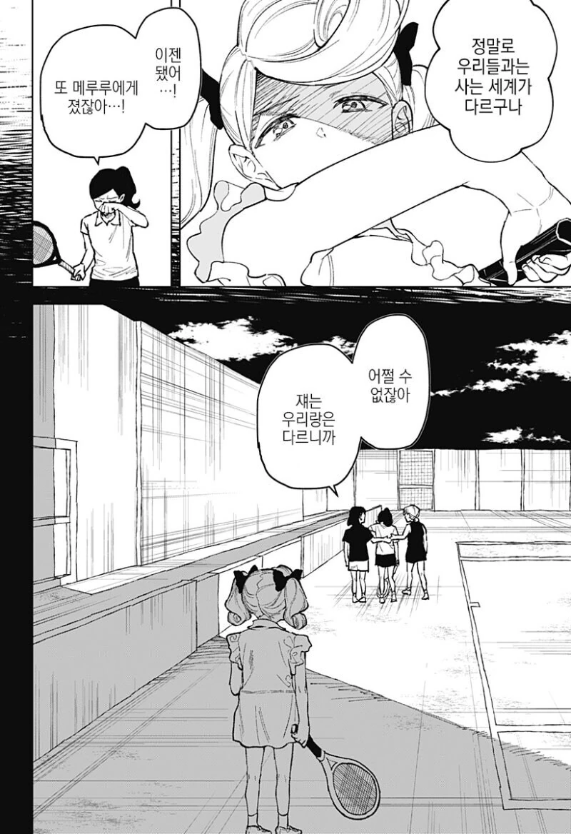 끝나지 않는 듀스.manga - 이미지 42