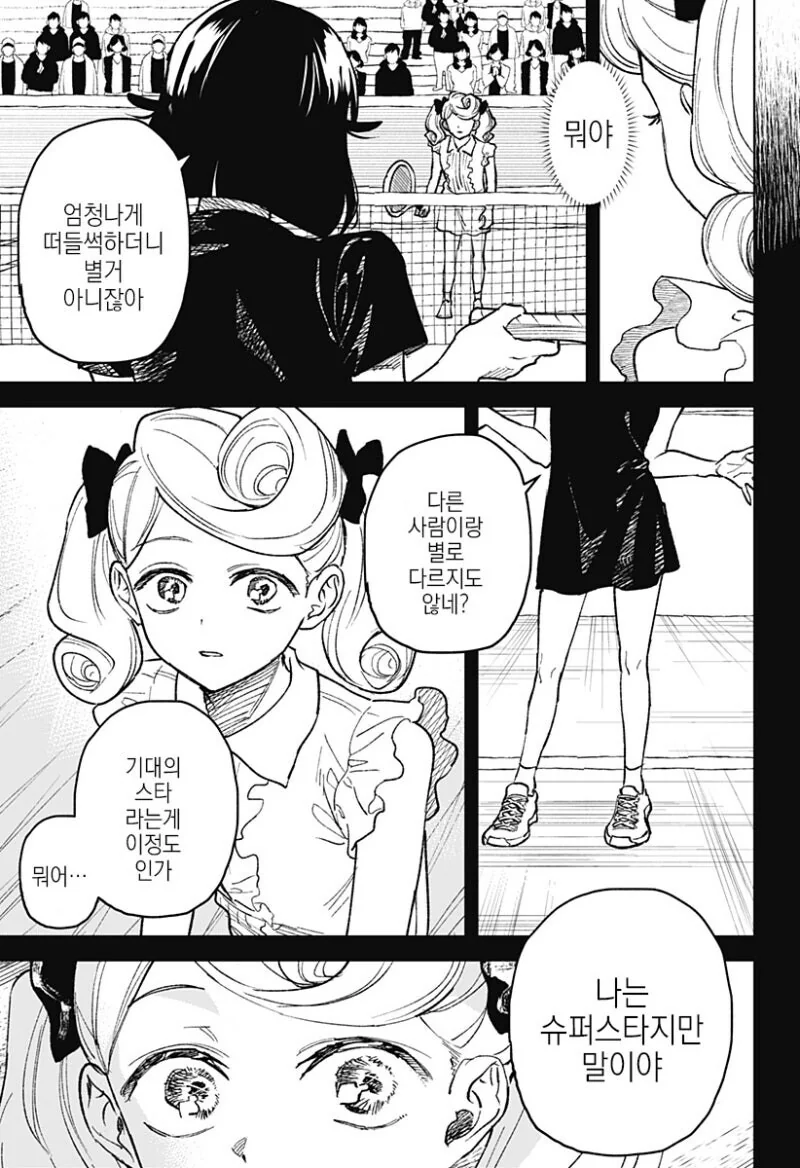 끝나지 않는 듀스.manga - 이미지 43