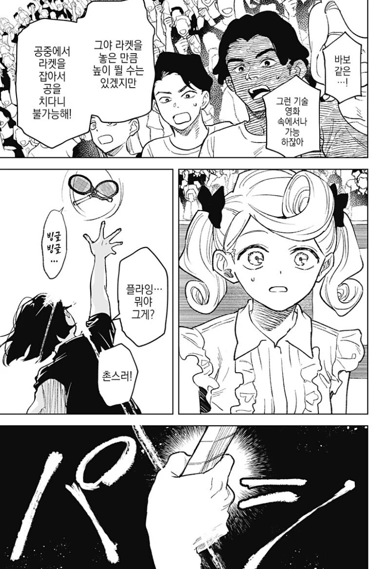 끝나지 않는 듀스.manga - 이미지 49