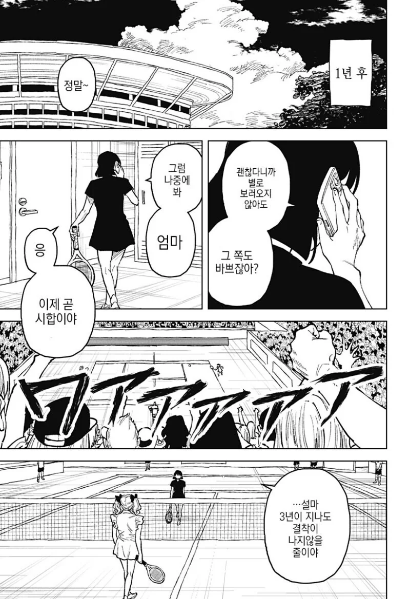 끝나지 않는 듀스.manga - 이미지 54