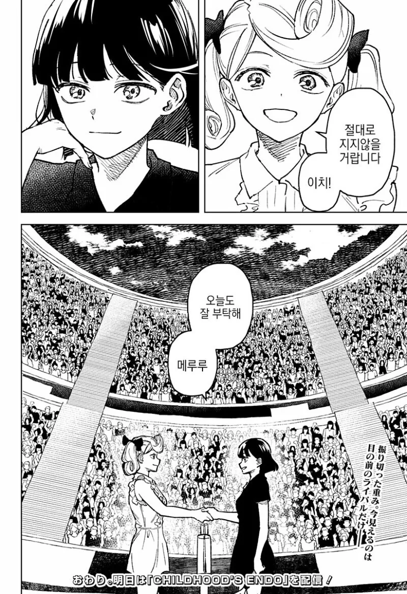 끝나지 않는 듀스.manga - 이미지 55