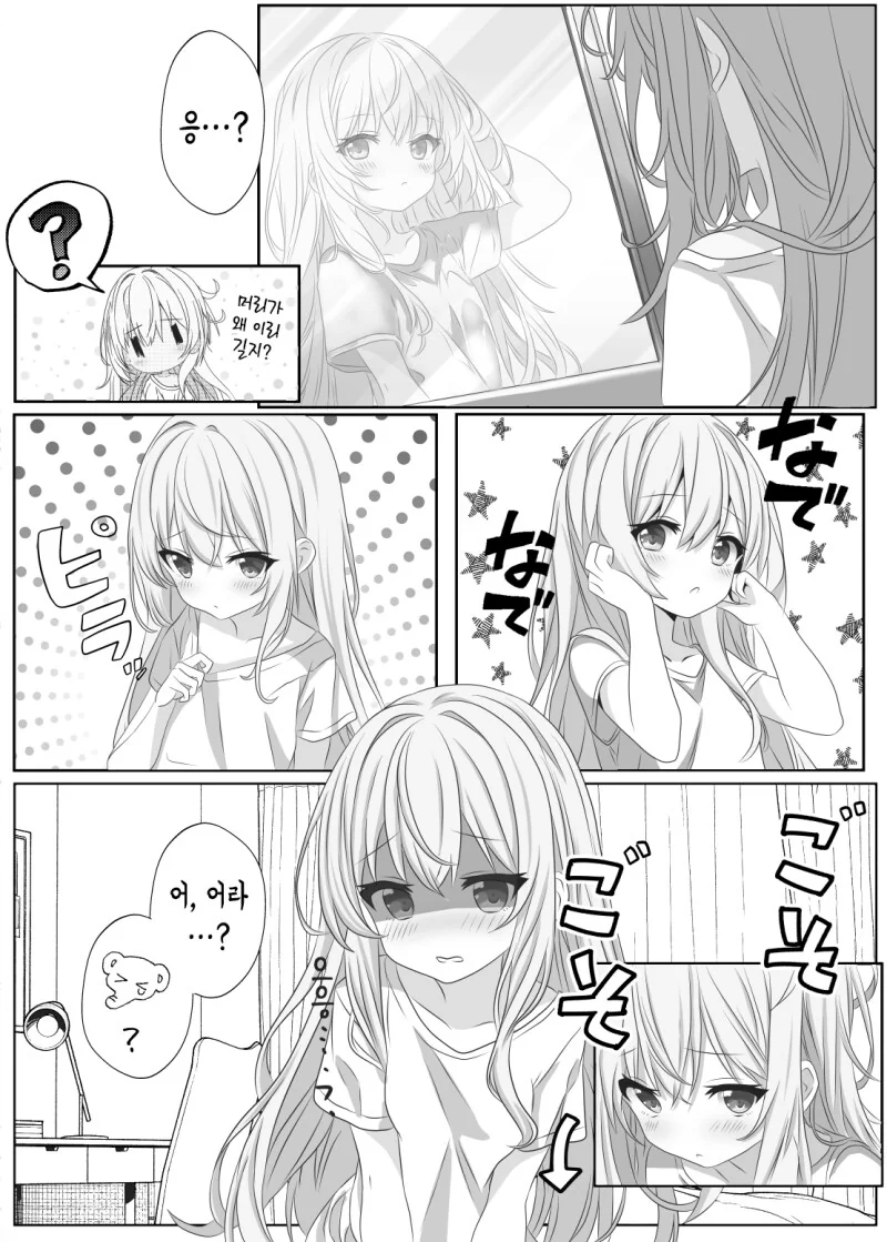 TS 아루카쨩과 금은자매의 일상 1~3화 만화 - 이미지 4