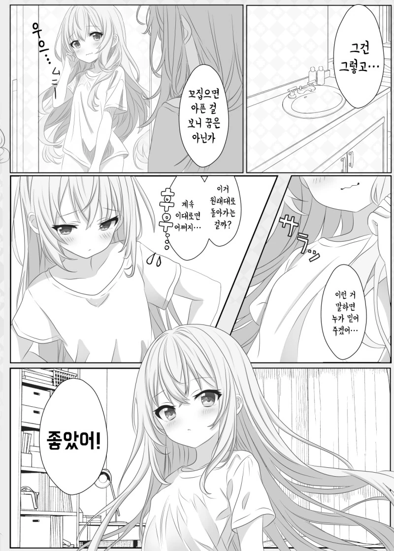 TS 아루카쨩과 금은자매의 일상 1~3화 만화 - 이미지 6