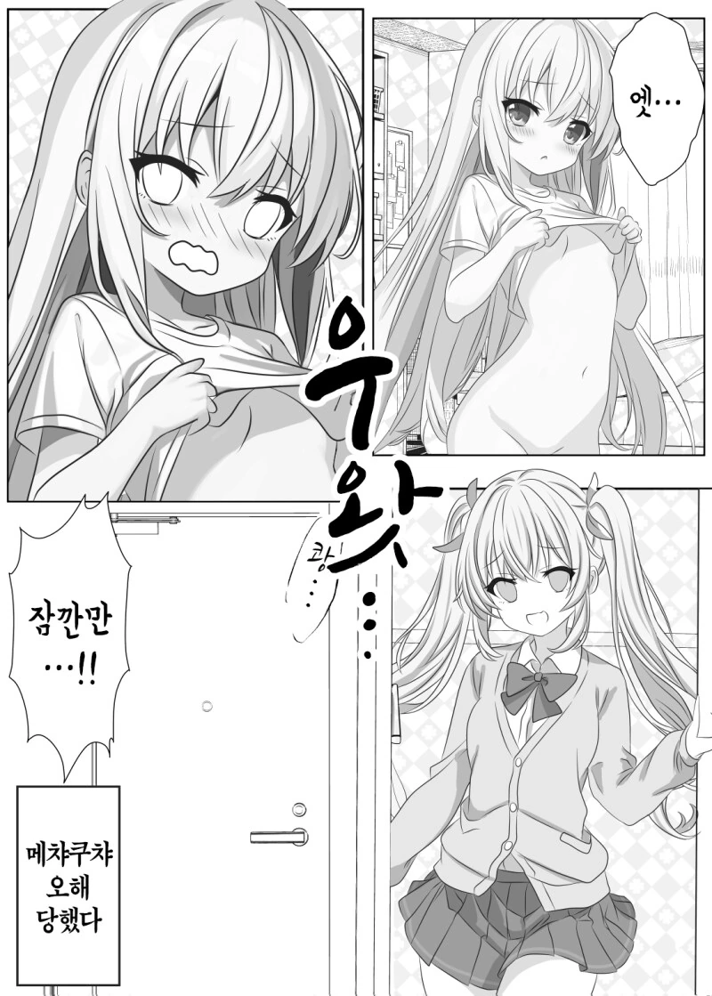 TS 아루카쨩과 금은자매의 일상 1~3화 만화 - 이미지 9