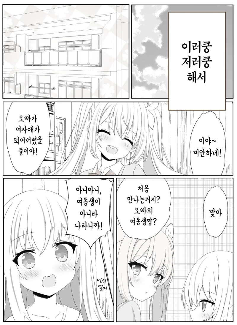 TS 아루카쨩과 금은자매의 일상 1~3화 만화 - 이미지 11