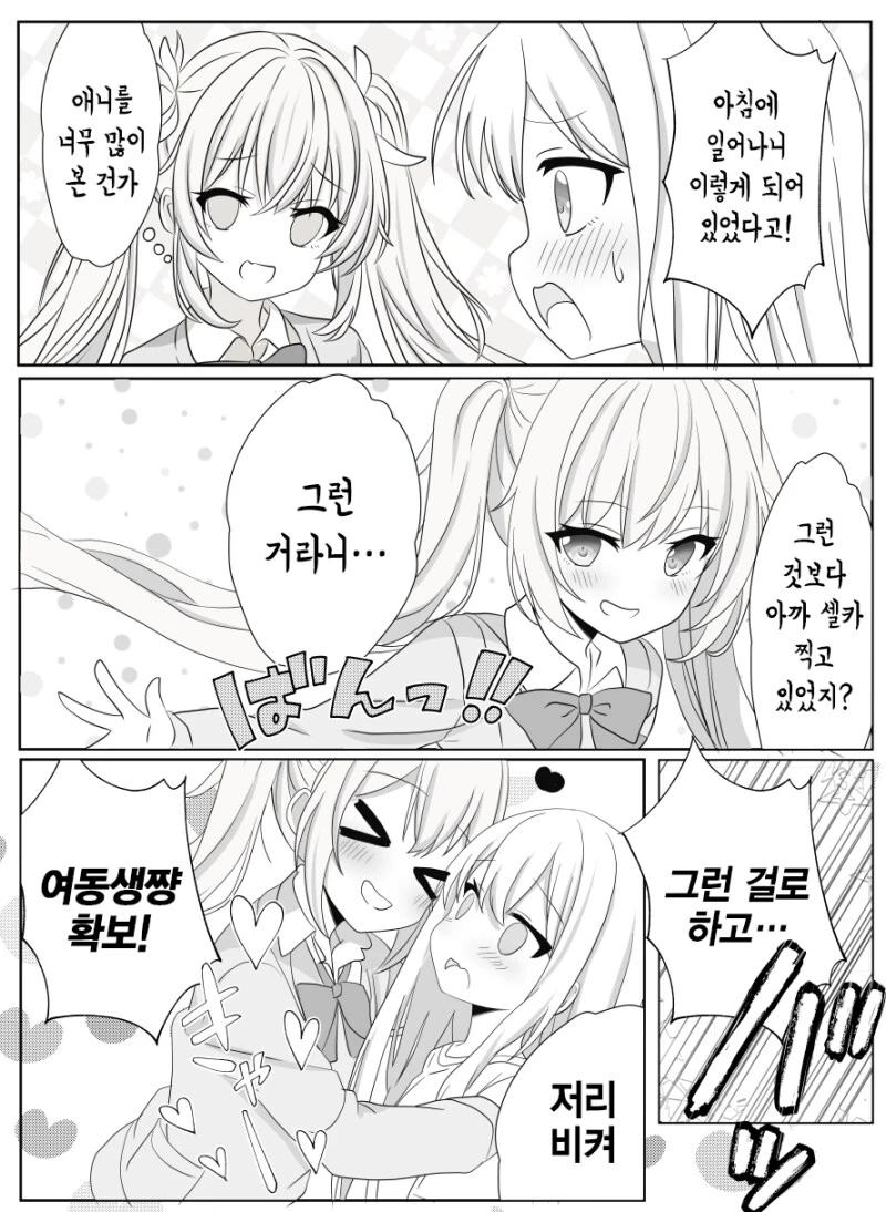 TS 아루카쨩과 금은자매의 일상 1~3화 만화 - 이미지 12