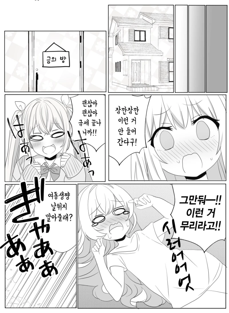 TS 아루카쨩과 금은자매의 일상 1~3화 만화 - 이미지 13
