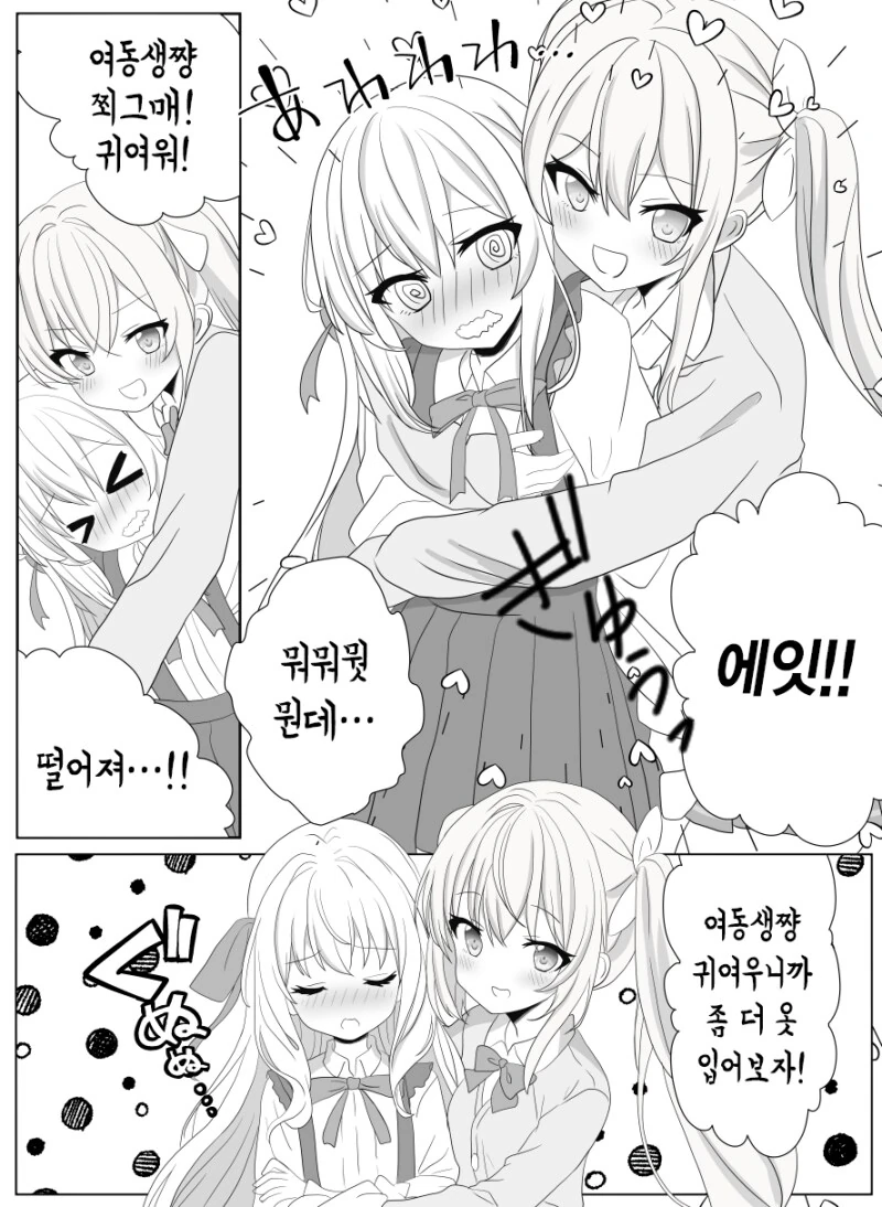 TS 아루카쨩과 금은자매의 일상 1~3화 만화 - 이미지 15
